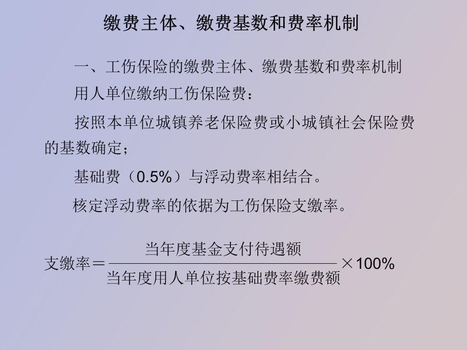 工伤保险说明.ppt_第3页