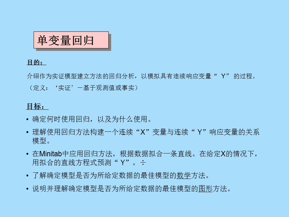 回归分析专题.ppt_第2页