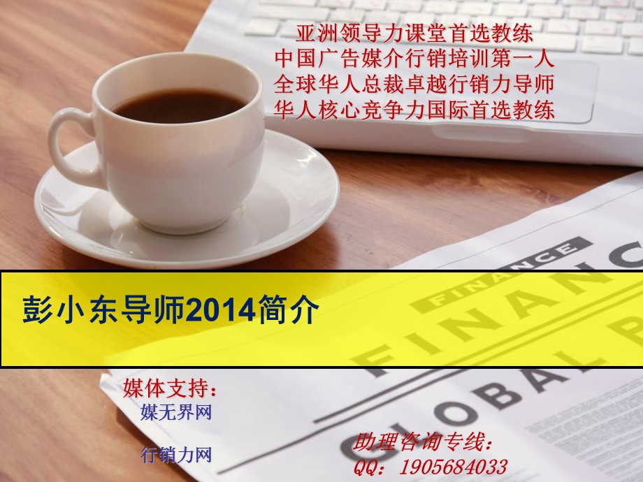 广告销售实战技巧培训.ppt_第1页