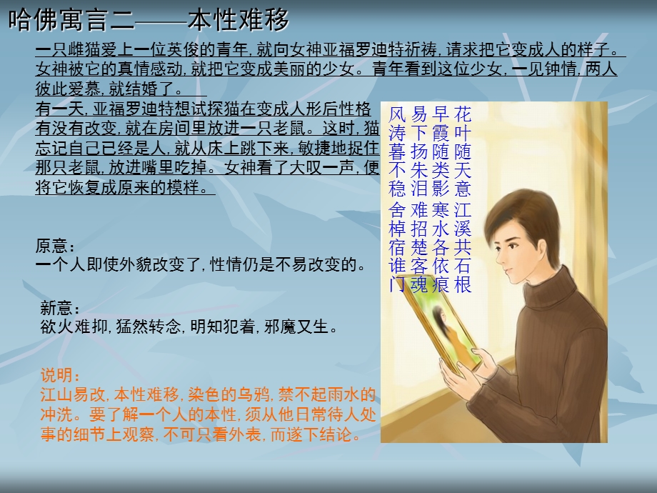 哈佛寓言一应万变的能力.ppt_第2页