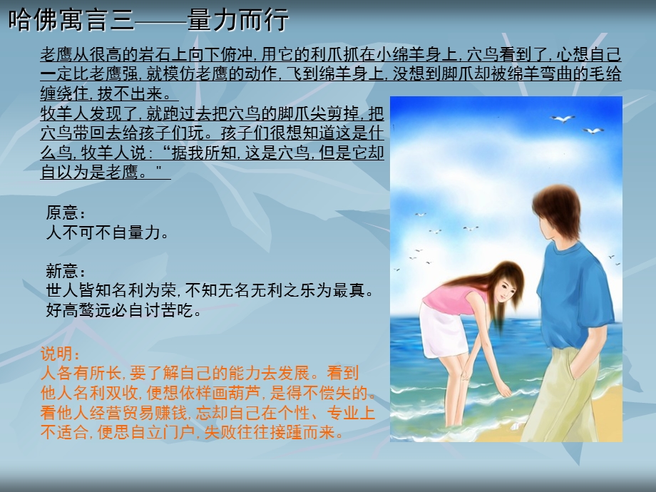 哈佛寓言一应万变的能力.ppt_第3页