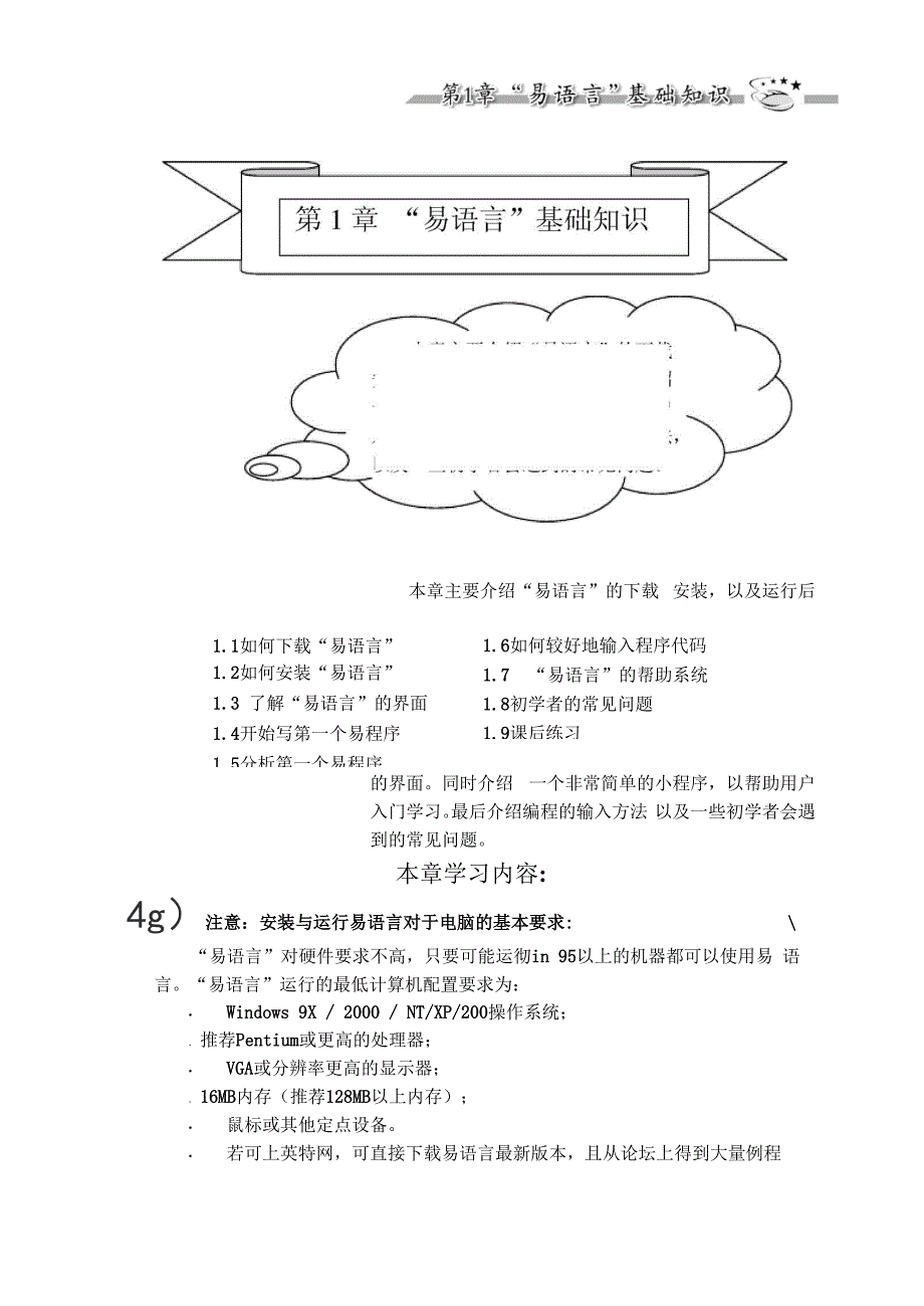 易语言文本教程第一章.docx_第1页