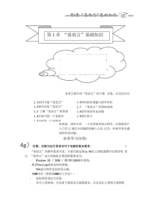 易语言文本教程第一章.docx