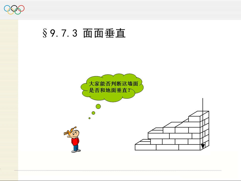 必修二立体几何面面垂直.ppt_第1页