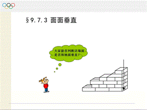 必修二立体几何面面垂直.ppt