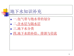 工程地质学课件第三章 岩溶工程地质研究.ppt