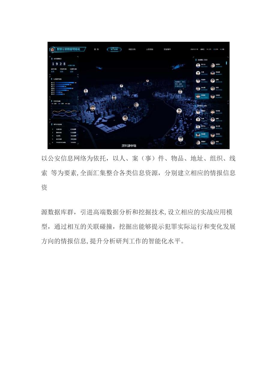 智慧公安系统开发解决方案,警务大数据分析平台建设.docx_第2页