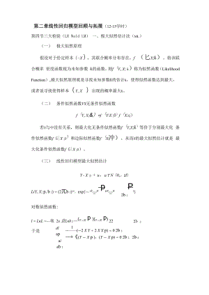 最大似然估计及三大检验资料.docx