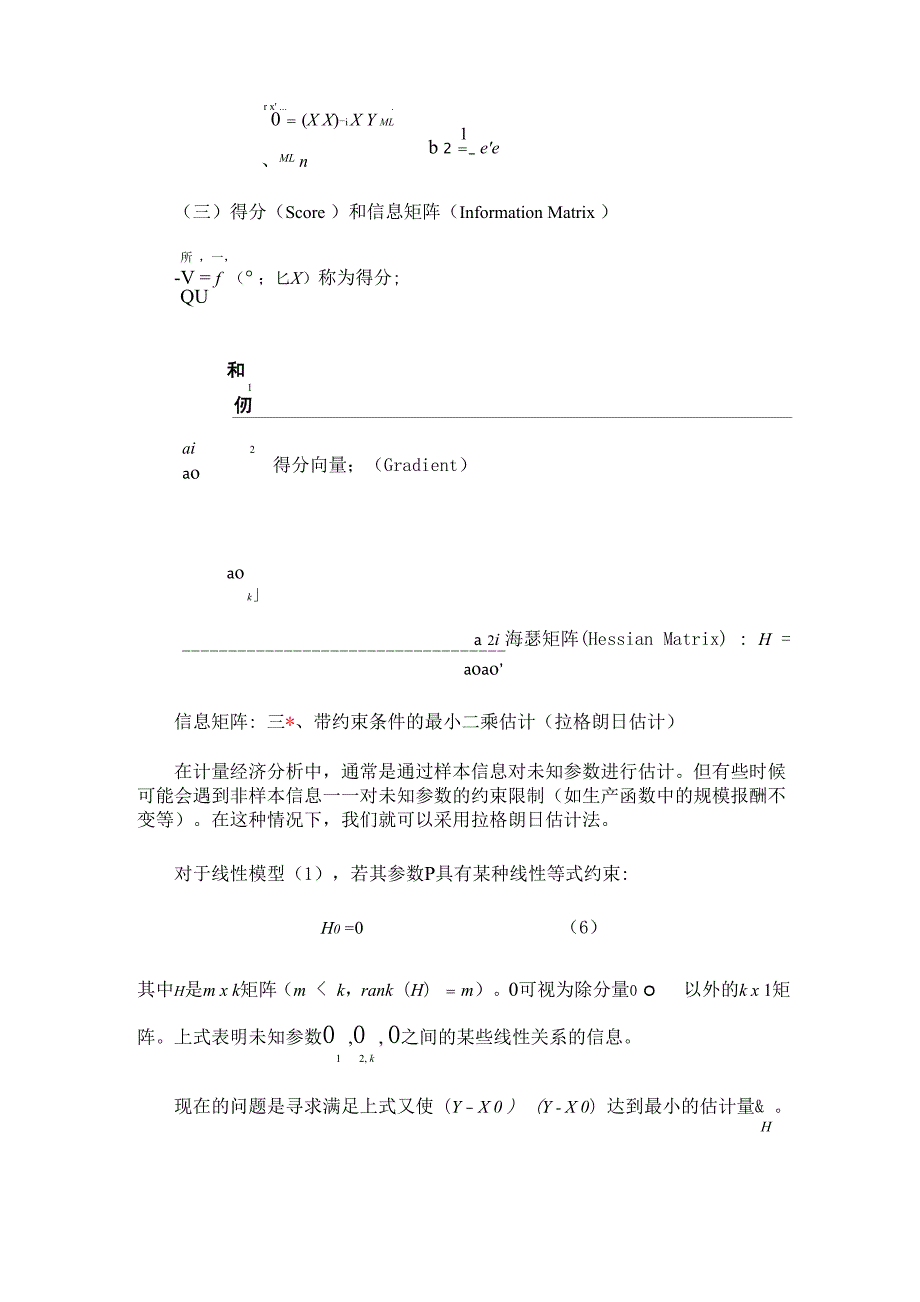 最大似然估计及三大检验资料.docx_第2页