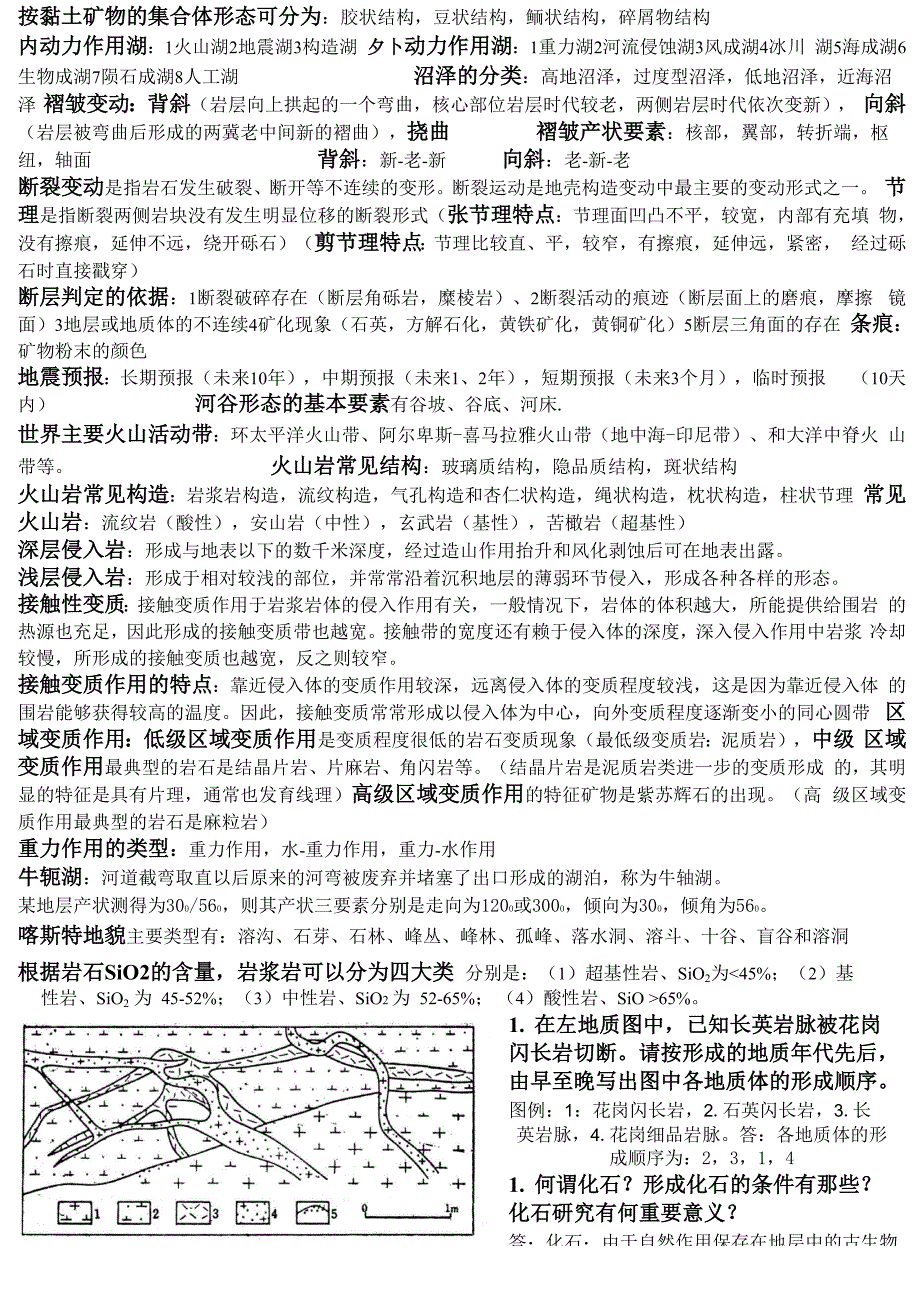 普通地质学考试重点.docx_第3页