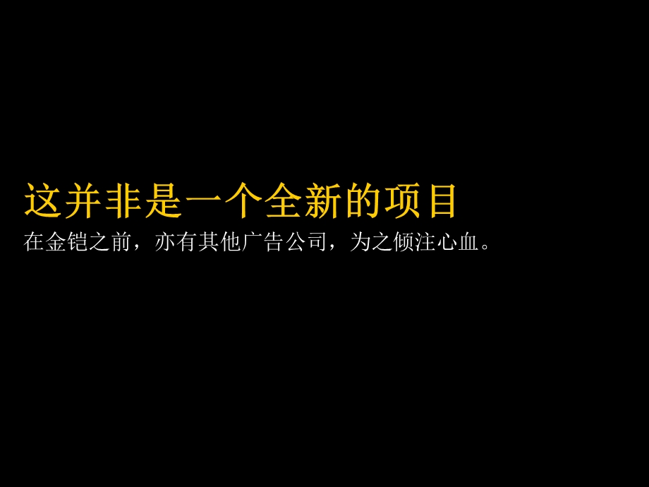 房地产项目形象再策划-长沙云顶翠峰策划推广案.ppt_第2页