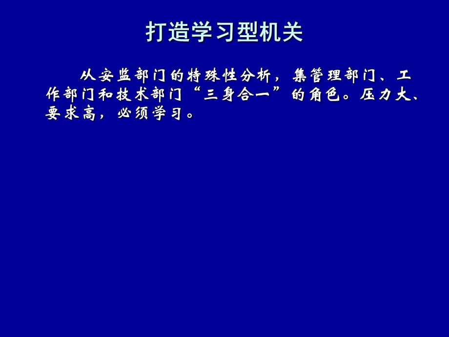 安全生产监管实务第六讲.ppt_第3页