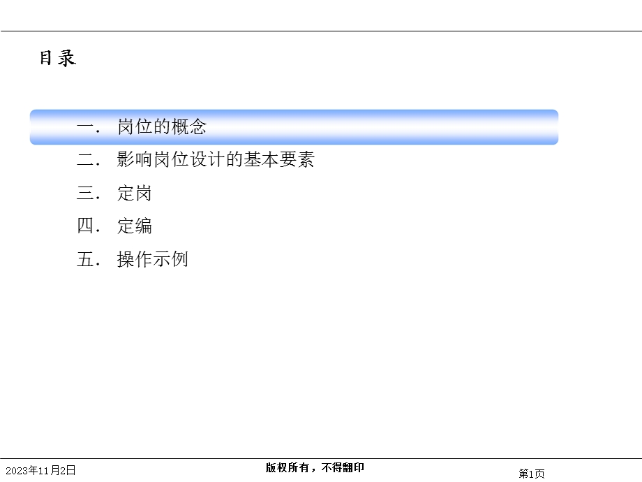 岗位管理体系5大要素全解读.ppt_第1页