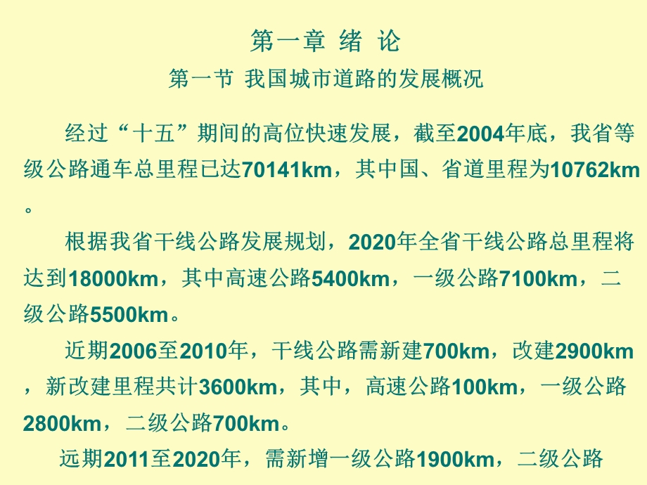 城市道路设计.ppt_第2页