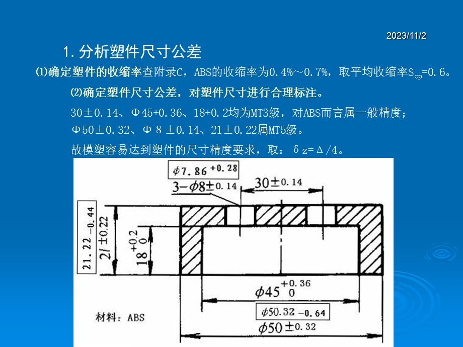 成型零件计算例题资料.ppt_第2页