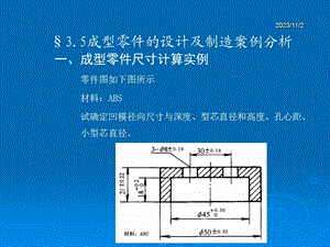 成型零件计算例题资料.ppt