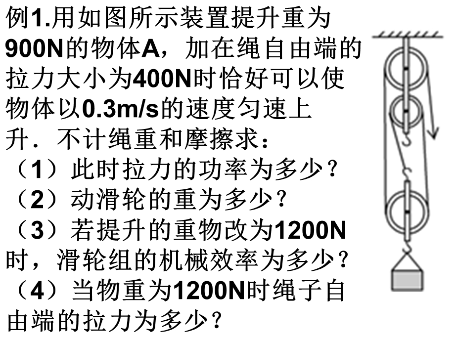 机械效率和热值综合的经典计算题.ppt_第1页