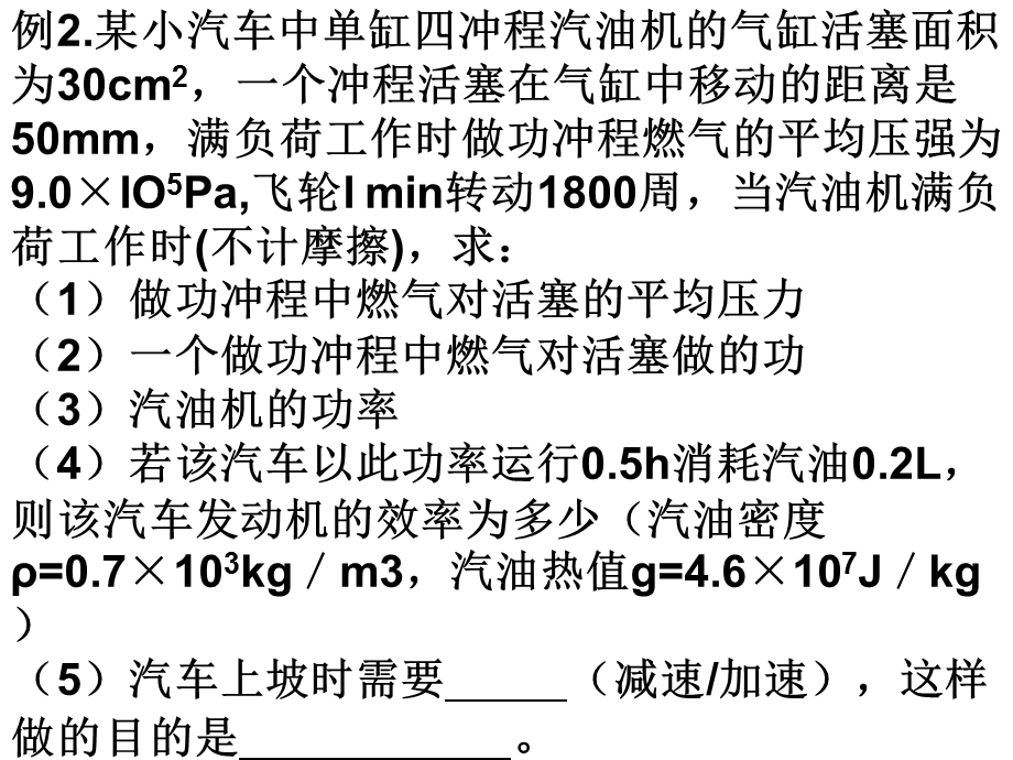 机械效率和热值综合的经典计算题.ppt_第2页