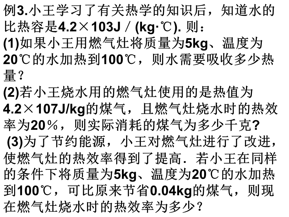 机械效率和热值综合的经典计算题.ppt_第3页