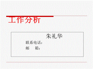 工作分析课件.ppt