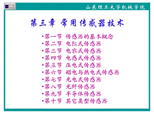 常用传感器技术.ppt