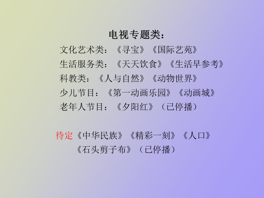 各大电视台比较.ppt_第3页