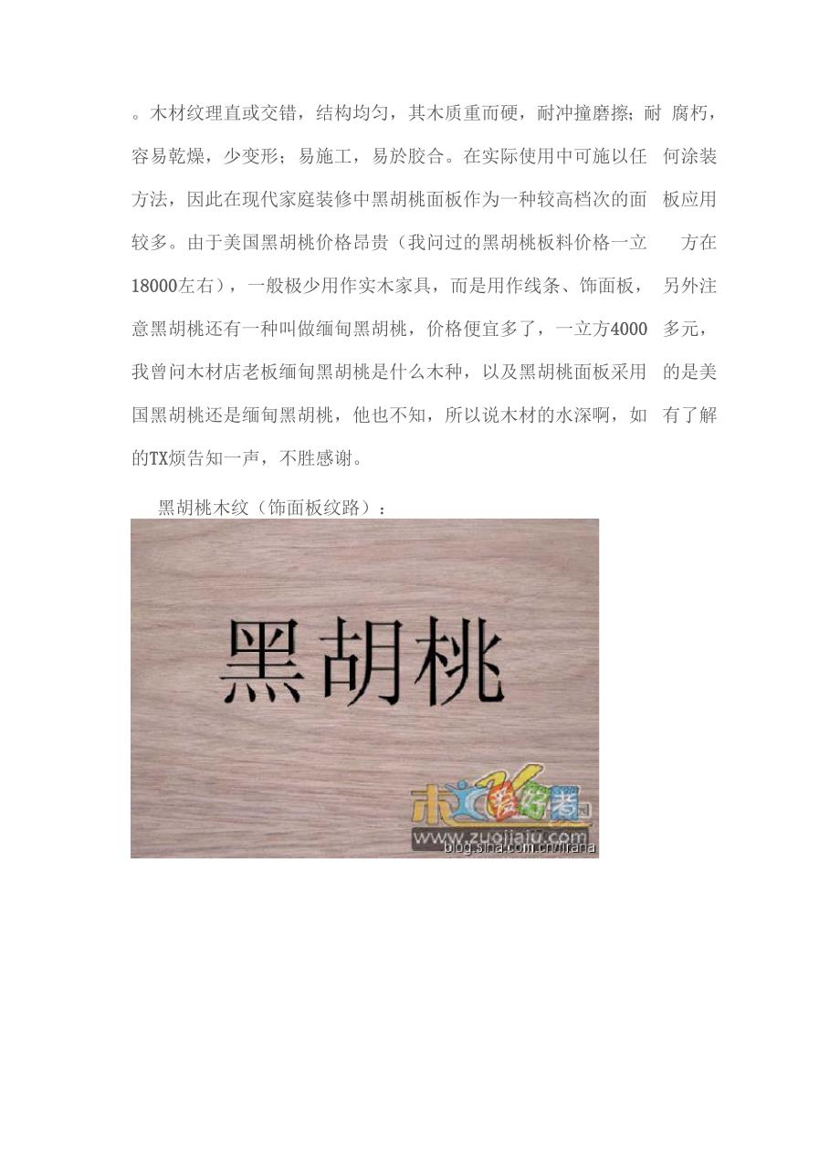 木材种类特征介绍 欧洲北美木材.docx_第2页