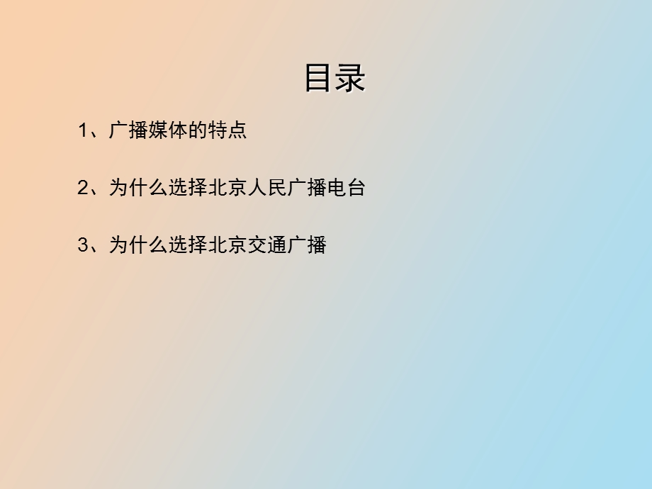 广告收听数据.ppt_第1页