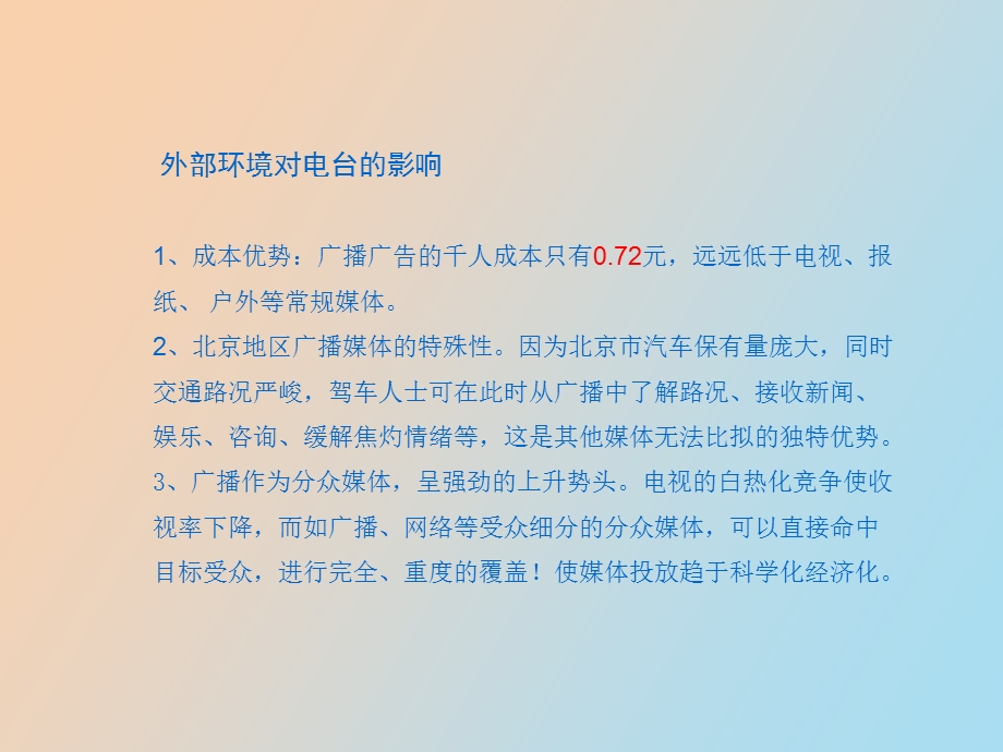 广告收听数据.ppt_第3页