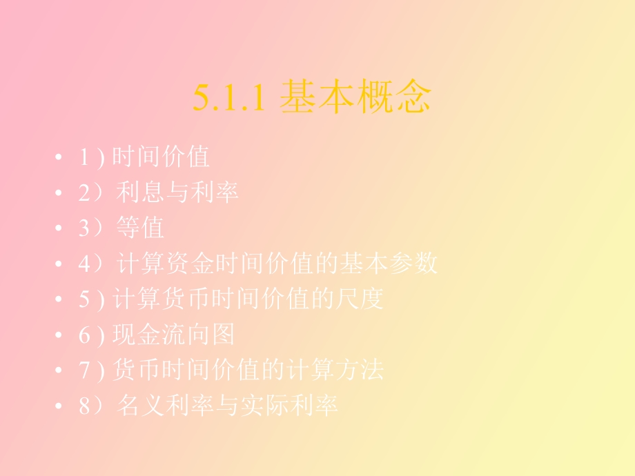 工程经济基础.ppt_第3页