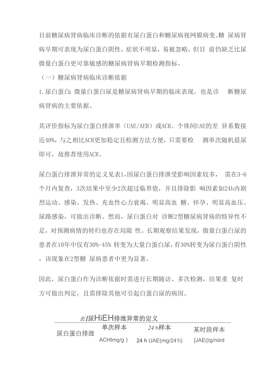 最新糖尿病肾病防治专家共识讲解.docx_第2页