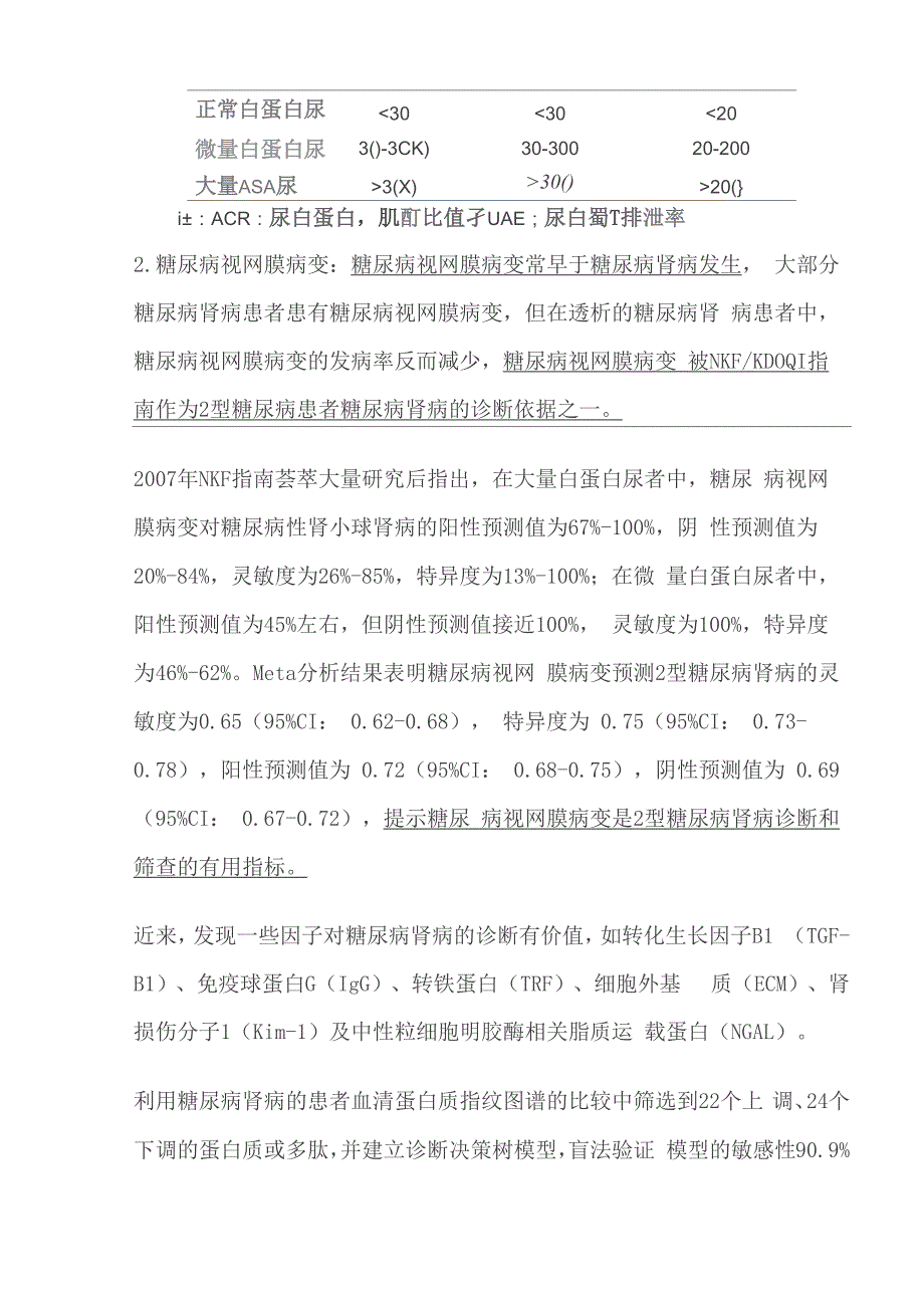 最新糖尿病肾病防治专家共识讲解.docx_第3页