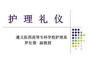 护理礼仪-护理礼仪.ppt