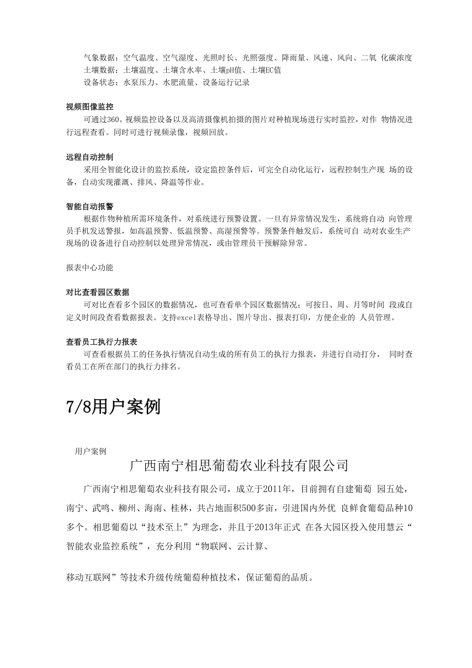 智慧农业监控系统及成功案例.docx_第3页