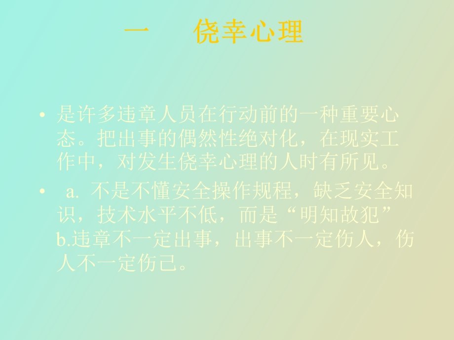 安全心理咨询.ppt_第2页