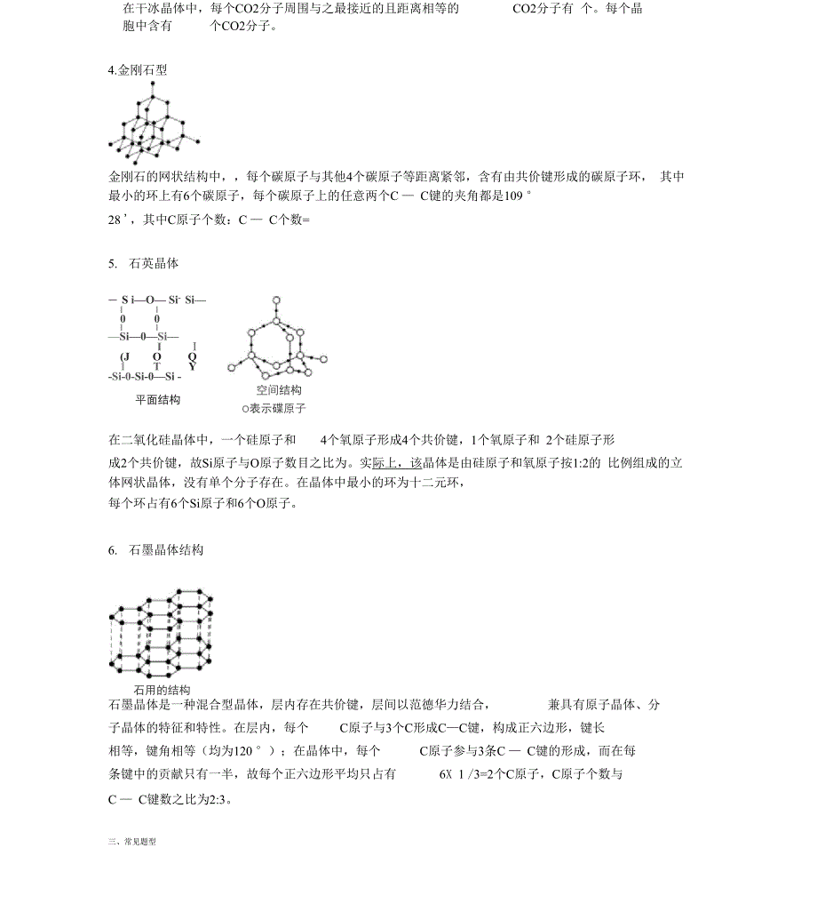 晶体结构知识汇总及解题方法技巧.docx_第2页