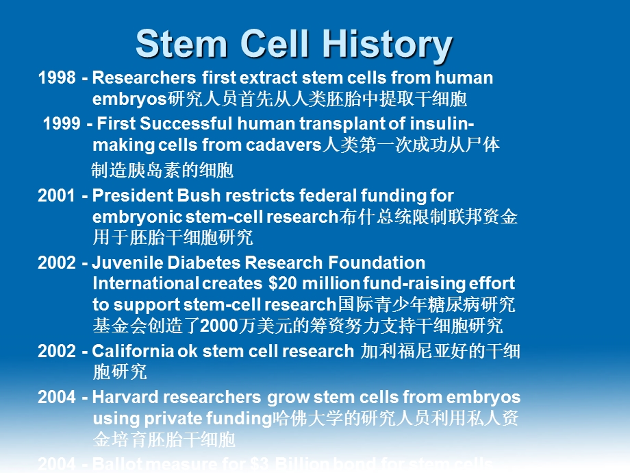 干细胞英文ppt.ppt_第3页