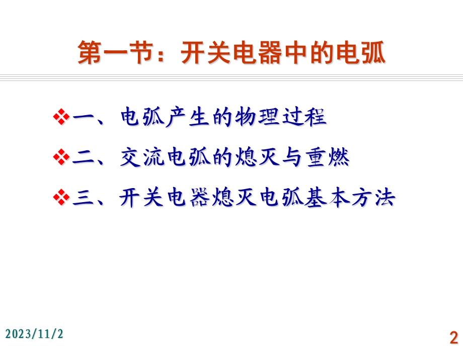 发电厂电气运行检修培训项目电气一次设备.ppt_第2页