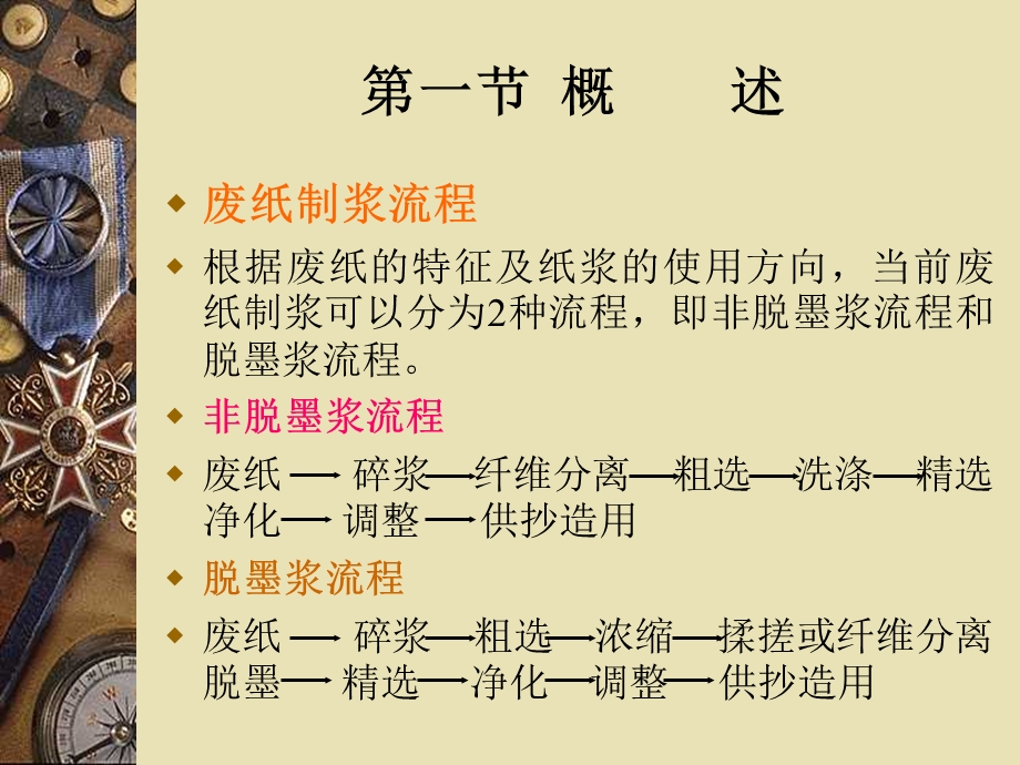 废纸制浆大学讲义.ppt_第2页