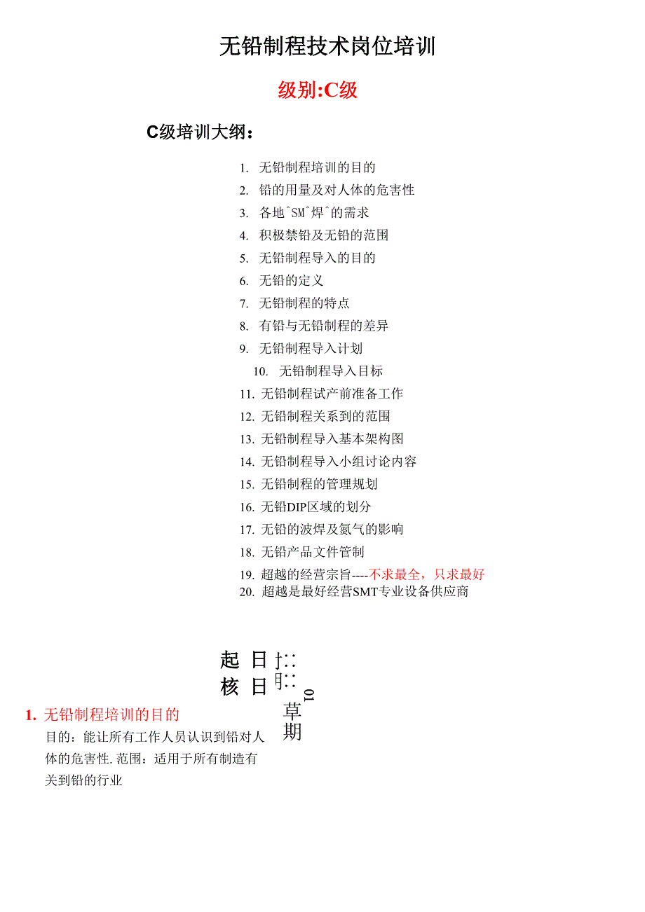 无铅制程技术岗位培训.docx_第1页