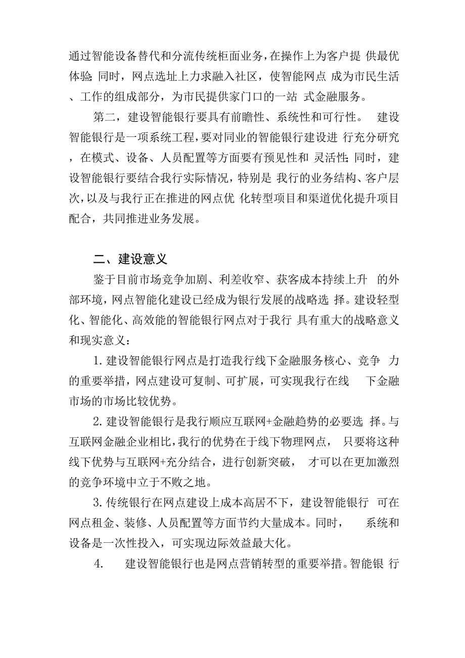 智能银行网点建设方案.docx_第2页