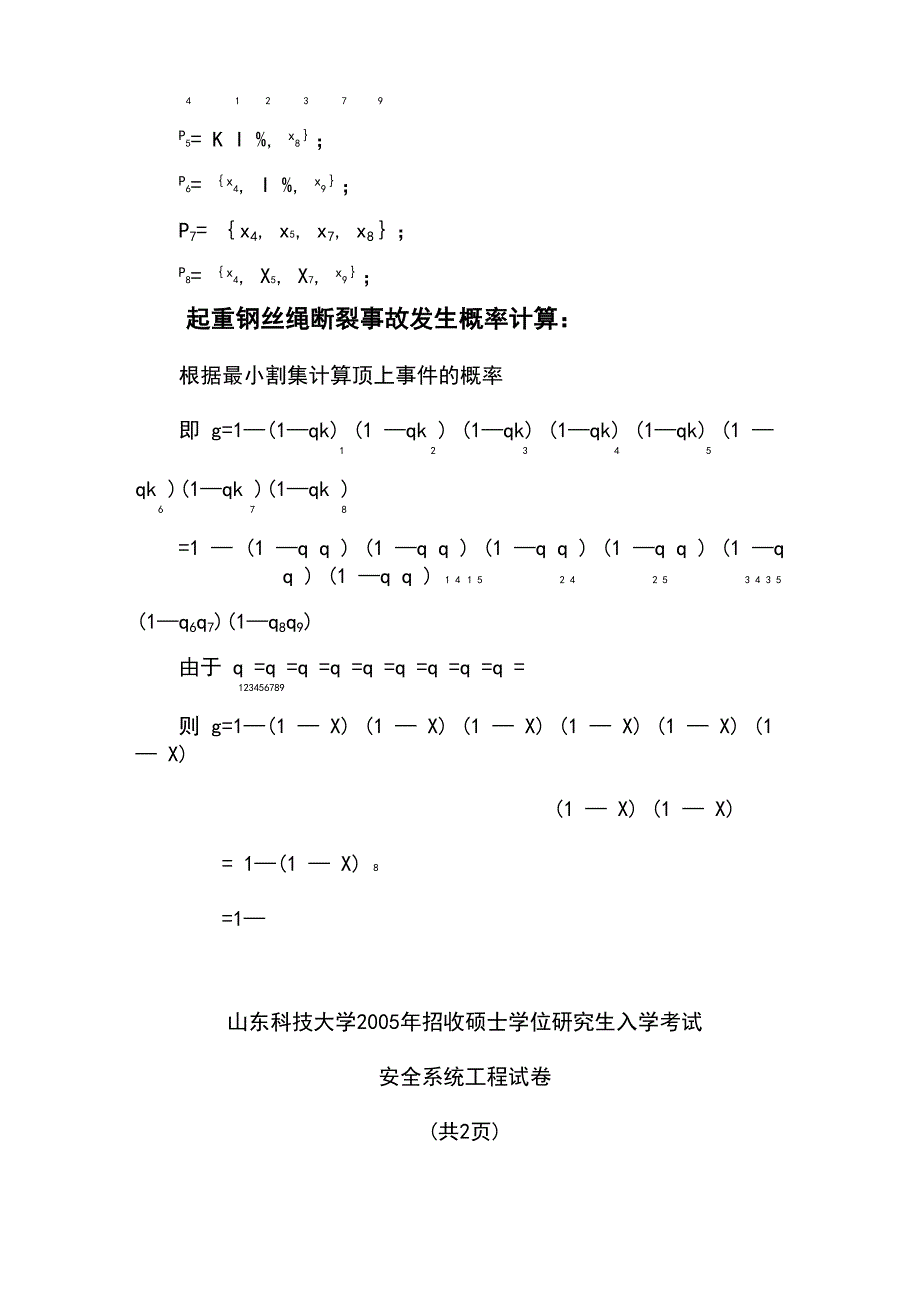 最小割集计算.docx_第2页