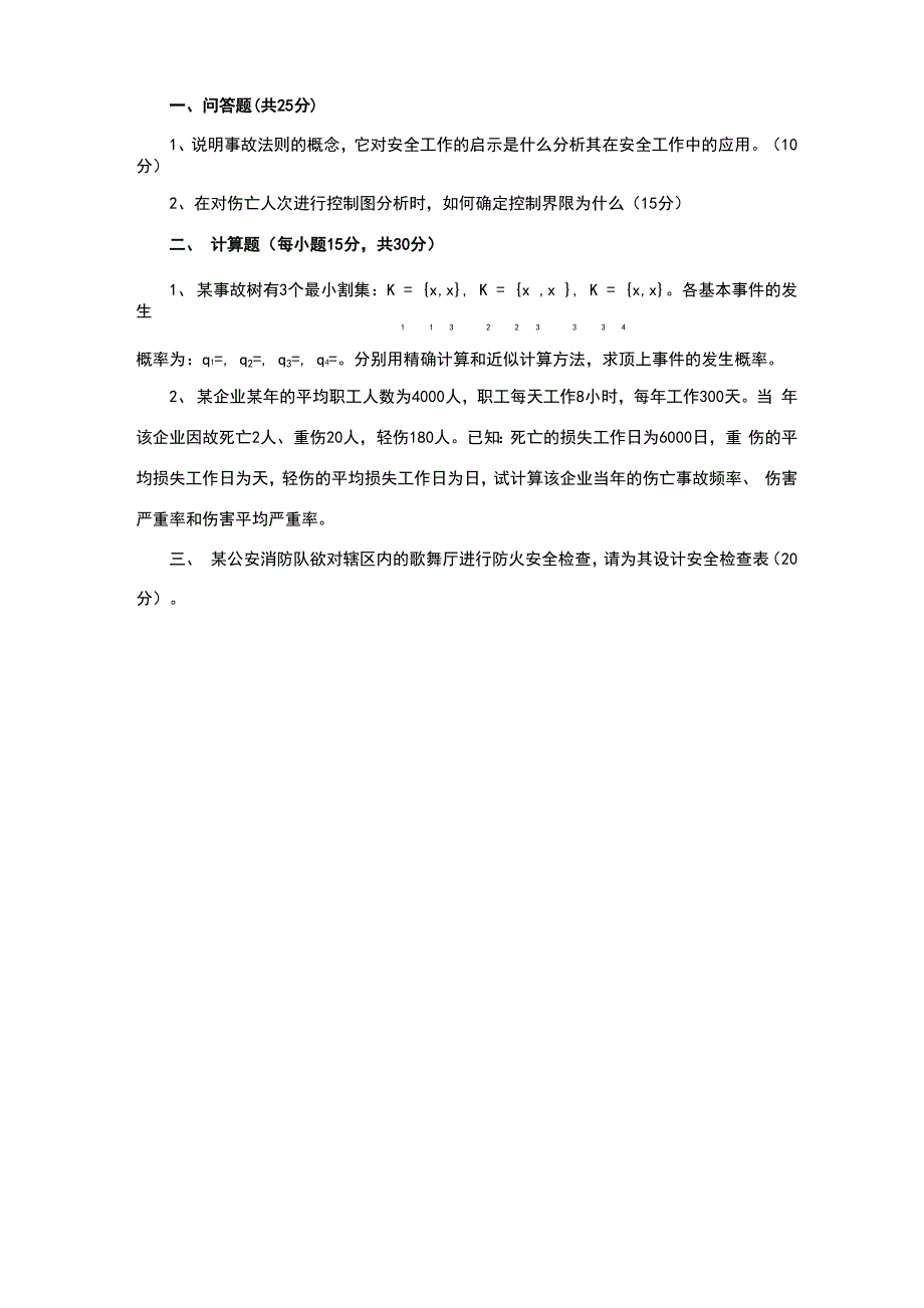 最小割集计算.docx_第3页