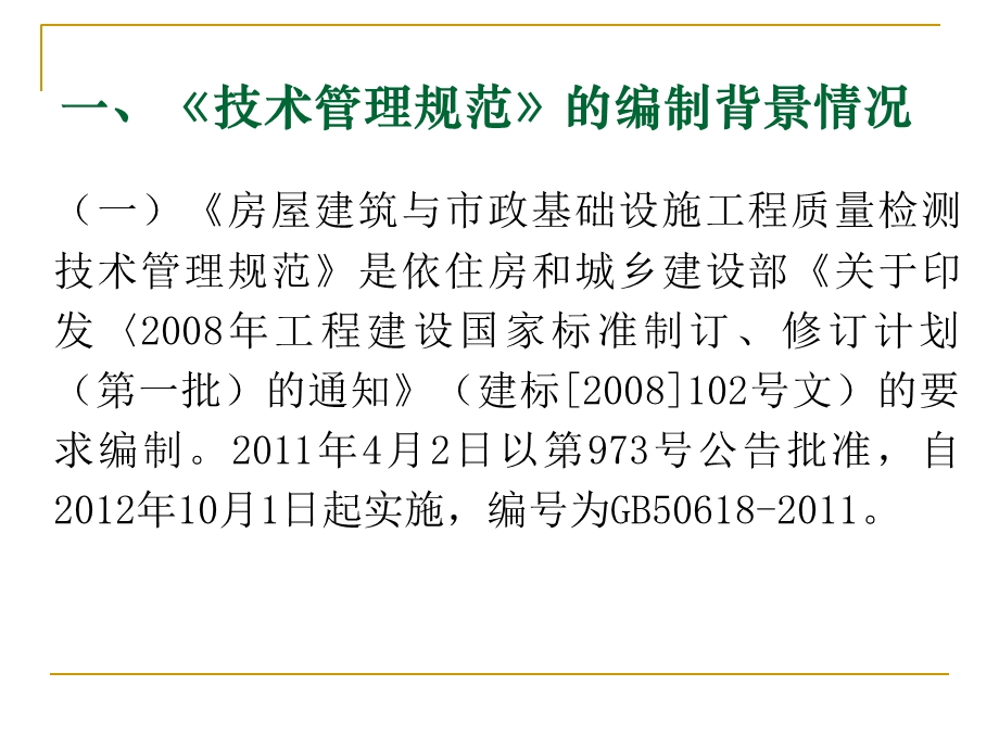 房屋建筑和市政基础设施工程质量检.ppt_第3页