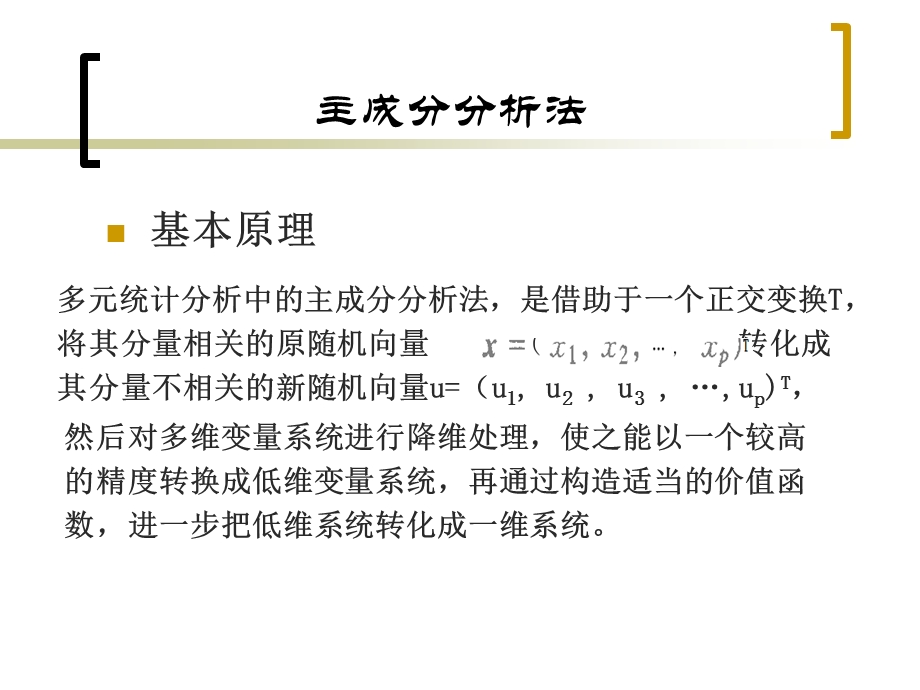 大坝安全综合评价理论和方法.ppt_第2页