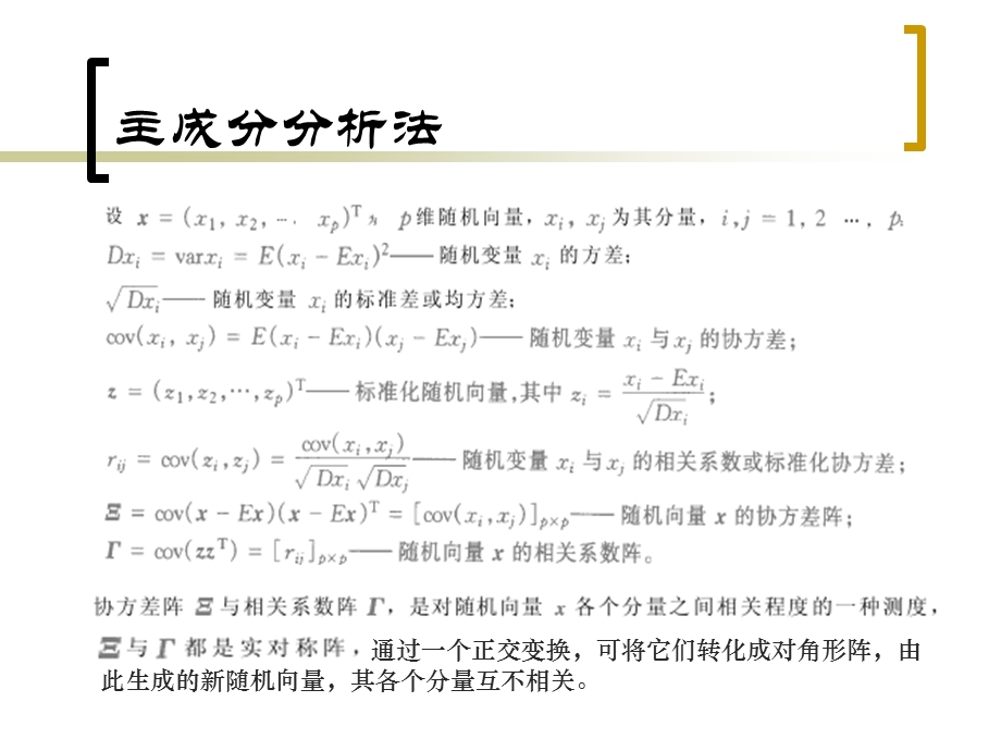 大坝安全综合评价理论和方法.ppt_第3页