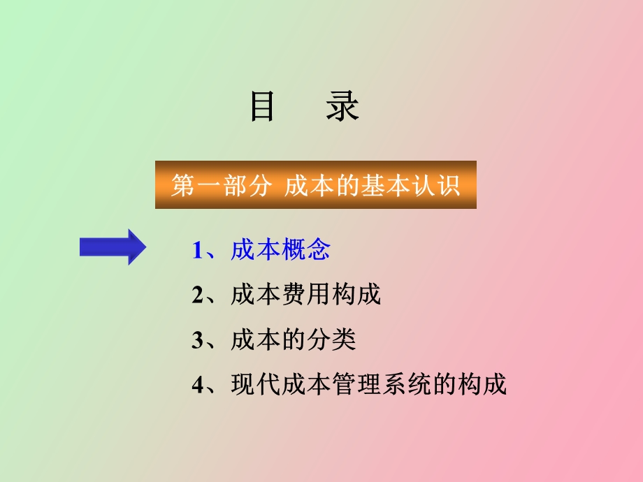 成本管理咨询培训资料.ppt_第2页