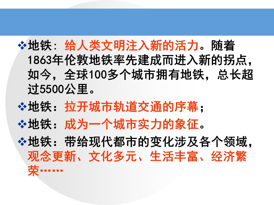 城市地铁建设的意义.ppt_第3页