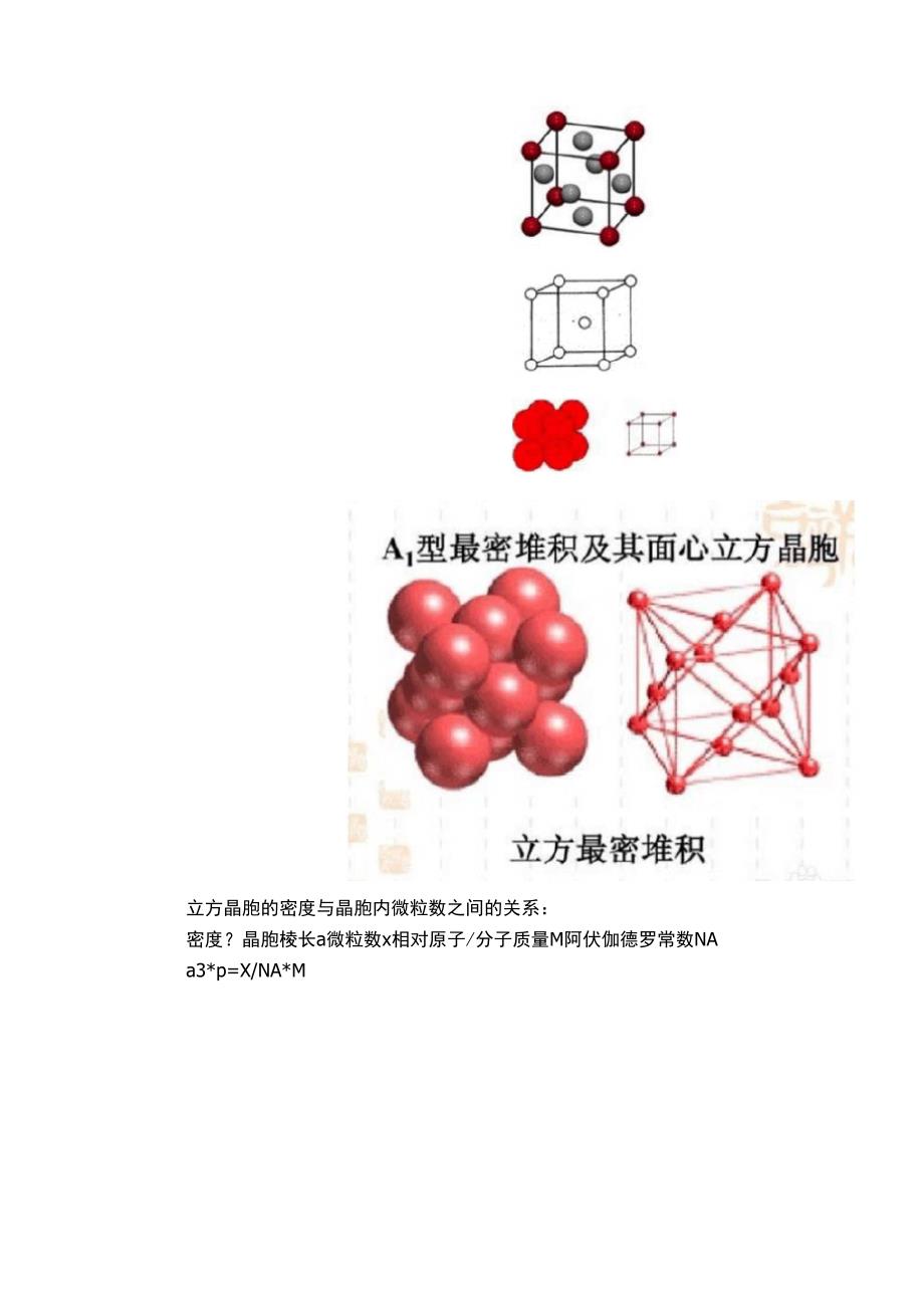 晶胞棱长计算公式.docx_第2页