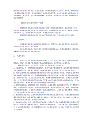 最新助熔剂法及其合成宝石的鉴定资料.docx